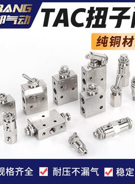 气动铜钮子机械阀空气按钮按压开 关TAC2-31/41V/3/4/P/PP手动TV3