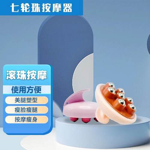 Seven Dragon Balls Massager Roller for Abdominal and Full Bo