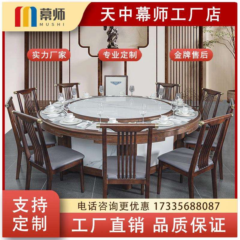 幕师酒店新中式大圆桌电动旋转餐桌轻奢岩板实木餐桌餐椅组合