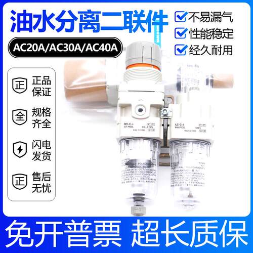 油水分离器二联件调压过滤AC20A-02-A AC30A-03G-A/40-04A/BCG/DG