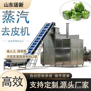 葡萄黄桃圣女果蒸汽去皮机纯物理高压脱皮设备诺新