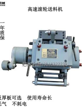 YOYI佑亿机械 冲床配件滚轮送料机机械式滚轮送料器RFS5020输送机