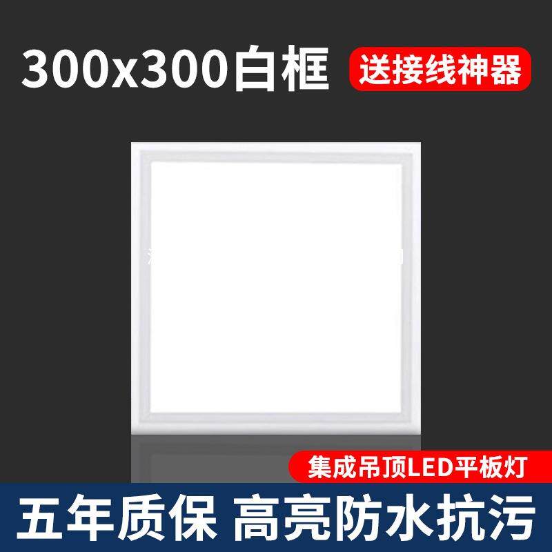 30x30集成吊顶灯led平板灯300x300厨房铝扣板石膏板厕所天花板灯