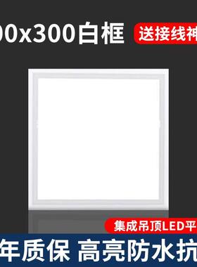 30x30集成吊顶灯led平板灯300x300厨房铝扣板石膏板厕所天花板灯