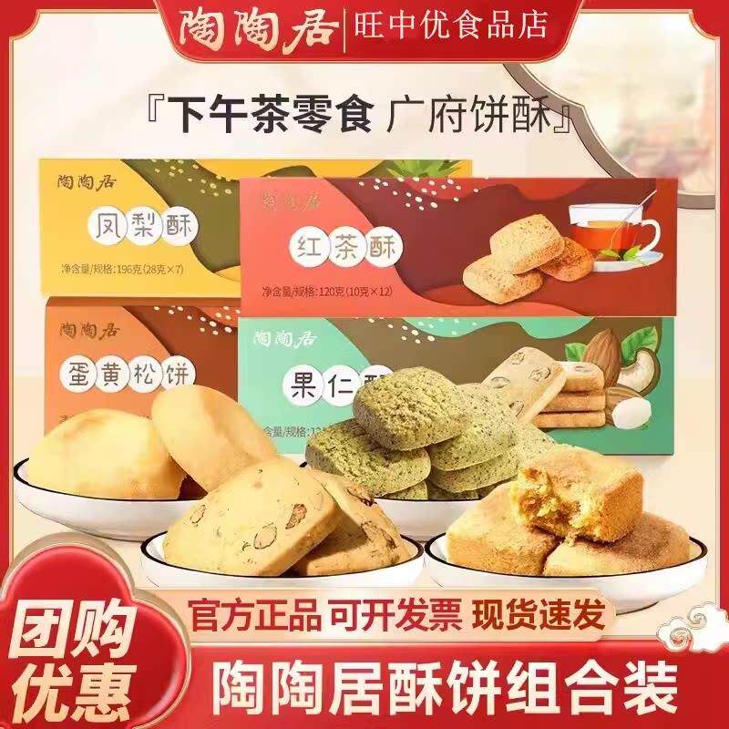 陶陶居广州酒家红茶酥凤梨果仁糕点广式零食小吃点心手信年货送礼