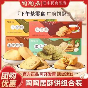 陶陶居广州酒家红茶酥凤梨果仁糕点广式零食小吃点心手信年货送礼