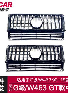 适用于奔驰大G级中网W463改装升级GT款中网前脸进气格栅竖条中网