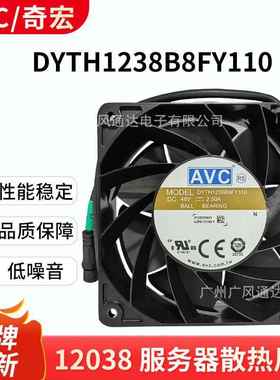 AVC 12038 48V 2.5A机箱机柜散热风扇大风量DYTH1238B8FY110
