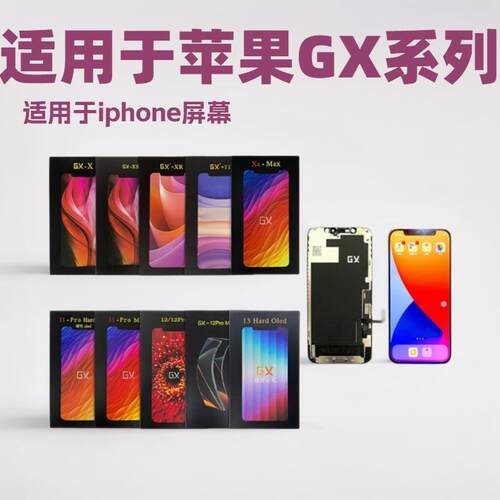 适用于iphone GX x xs max xr 11 12pro max 液晶屏 手机屏幕 lcd