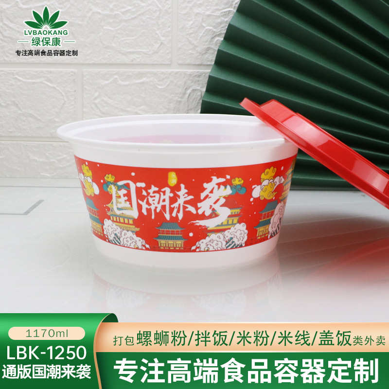 绿保康一次性餐盒国潮风圆碗外卖打包碗1250螺蛳粉米线牛肉面盒子