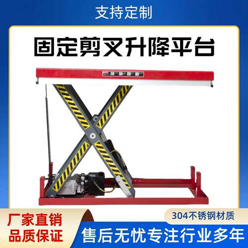固定剪叉式升降平台电动液压升降机装卸货平台小型举升机升降平台