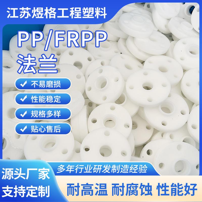 厂家供应pp管配件frpp塑料法兰聚丙烯热熔法兰pp带颈法兰水管配件