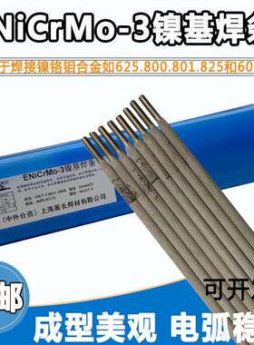 展长ENiCrMo-3镍基合金焊条Ni6625镍基焊条625.800镍铬钼合金