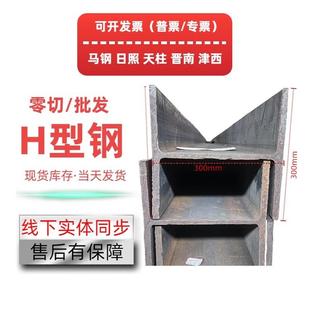 300*300H型钢零切国标Q235B工字钢Q355B钢结构厂房阁楼立柱