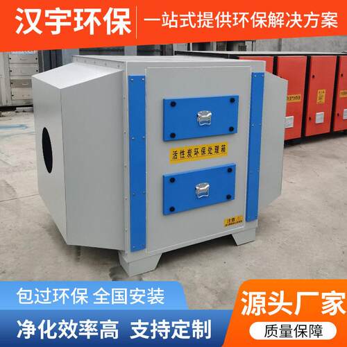 定制不锈钢活性炭环保吸附箱过滤箱废气处理设备二级活性炭吸附箱