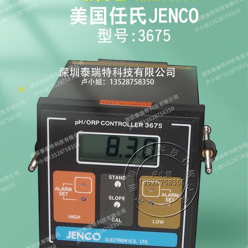 任氏3675在线PH计还原ORP控制器酸度计污水PH电极IP-600-15N原装