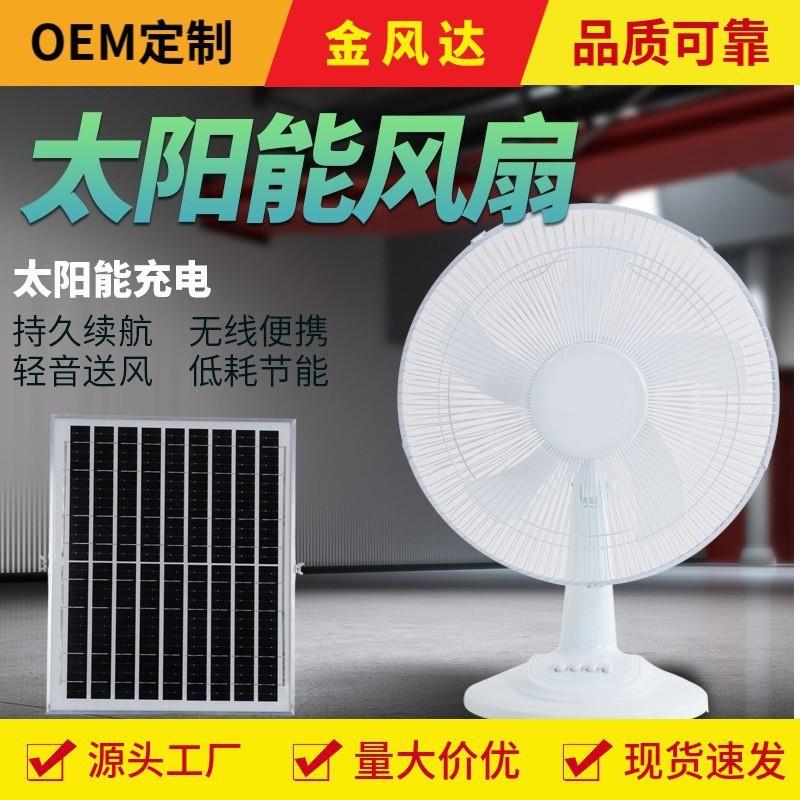 户外可充电台扇16寸大风力超长续航便携式露营摆摊蓄电太阳能风扇