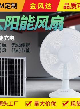 户外可充电台扇16寸大风力超长续航便携式露营摆摊蓄电太阳能风扇