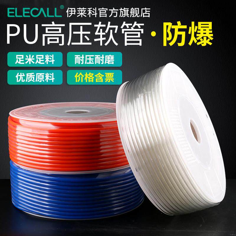 空伊莱科压气管软管0高mm压机气泵管压缩机pu管1快速接头气动元件