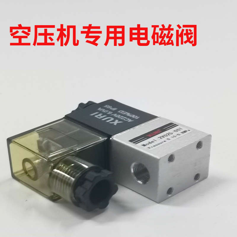 06t空压机电磁阀气泵 气阀2v025-电磁阀