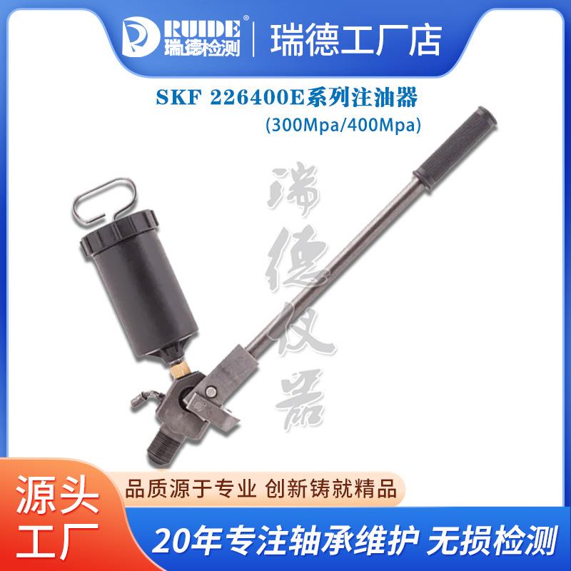 SKF注油器226400E 226400E/400Mpa联轴器轴承齿轮飞轮安装拆卸器