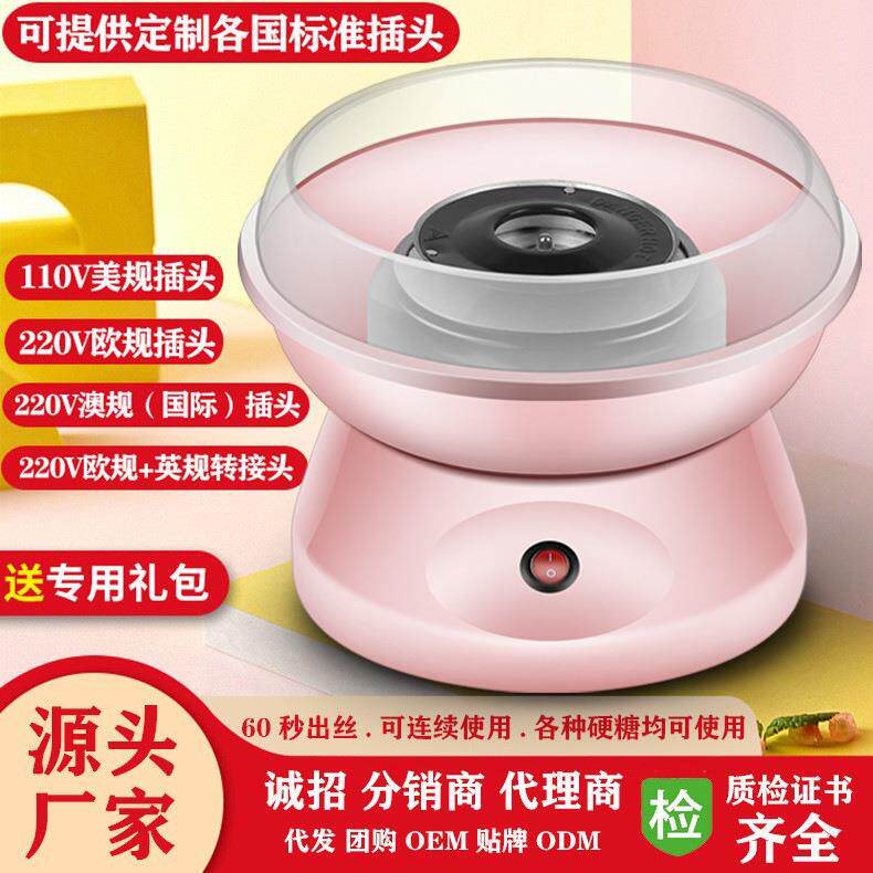 家用DIY儿童棉花糖机全自动电动花式迷你棉花糖机器各国插头