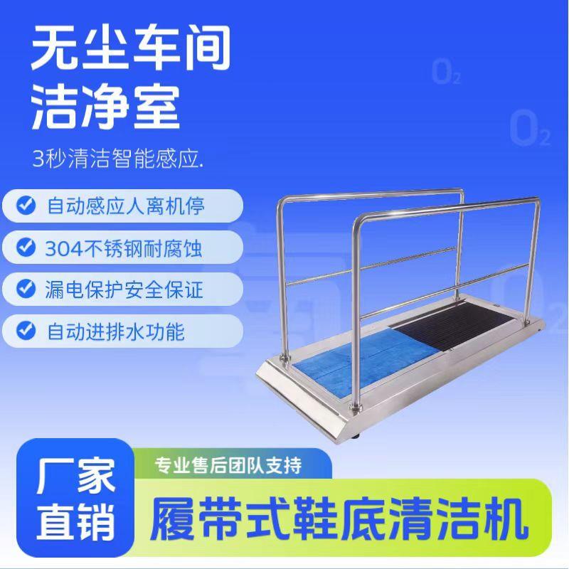 履带鞋底清洁机无尘车间公风淋室运动馆月子中心鞋底清洗器