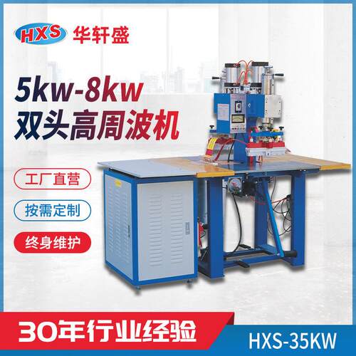 5kw-8kw双头高周波机热水袋专用高周波高频热合机高周波机厂家