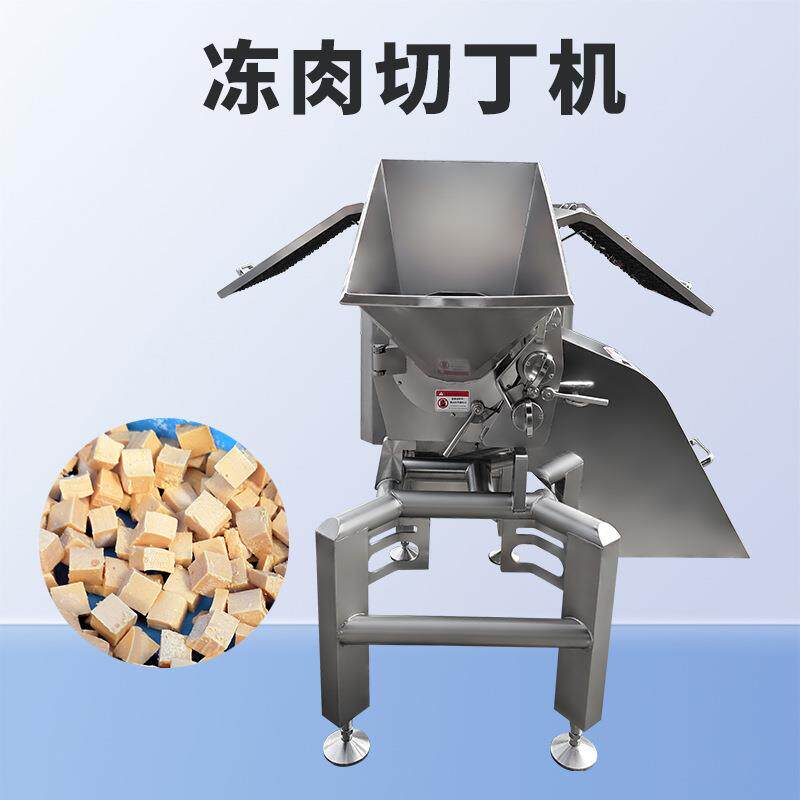 冻肉切丁机 三维立体 肉粒机 一次成型 肥膘鸡胸肉 牛肉切粒机