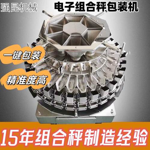 生鱼片组合秤14头鱼仔定量称重包装秤鱼虾多头秤厂家定制