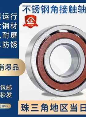 不锈钢角接触轴承 S7215 S7216 S7217 S7218 S7219 S7220 B