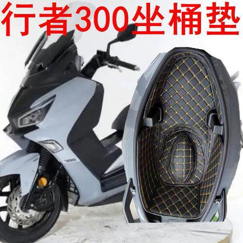 适用25款三阳行者300/九妹夫JoymaxF 300座桶垫坐桶内衬/防晒座套