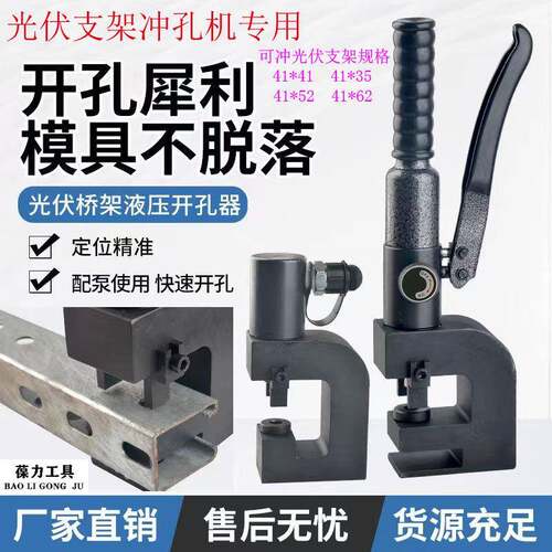 分体式液压35 41 52 62光伏支架冲孔机手动电动开孔器c型钢打孔机