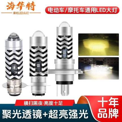 Heyword 摩托车LED灯迷你双光透镜超亮聚光 电动车三轮车LED车灯