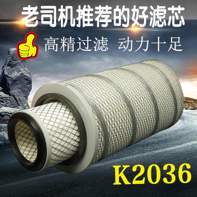 K2036空气滤芯空气滤芯 东风多利卡东风145客货车收割机空气滤清