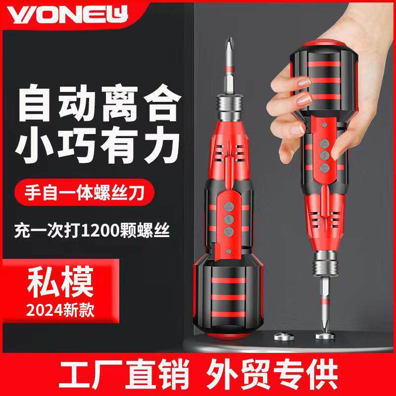 电动螺丝刀家用无线手持式电起子充电式小型锂电电批跨境