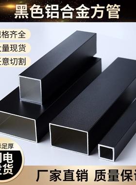 黑色铝方管铝扁管吊顶室外粉末喷涂铝合金型材凉亭葡萄架雨棚隔断