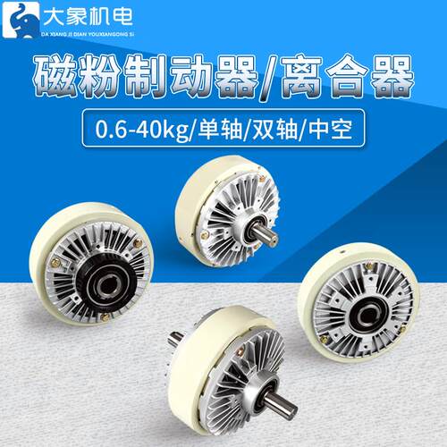 磁粉制动器离合器24V单轴双轴中空张力控制器电磁煞车FL/FZ/PB/PC