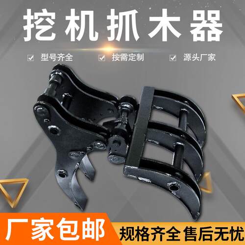 履带式小型挖掘机属具多种配件抓木器树林抓取搬运木材安装方便
