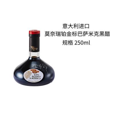 意大利进口莫奈瑞铂金标巴萨米克黑醋250ml香醋葡萄醋balsamico