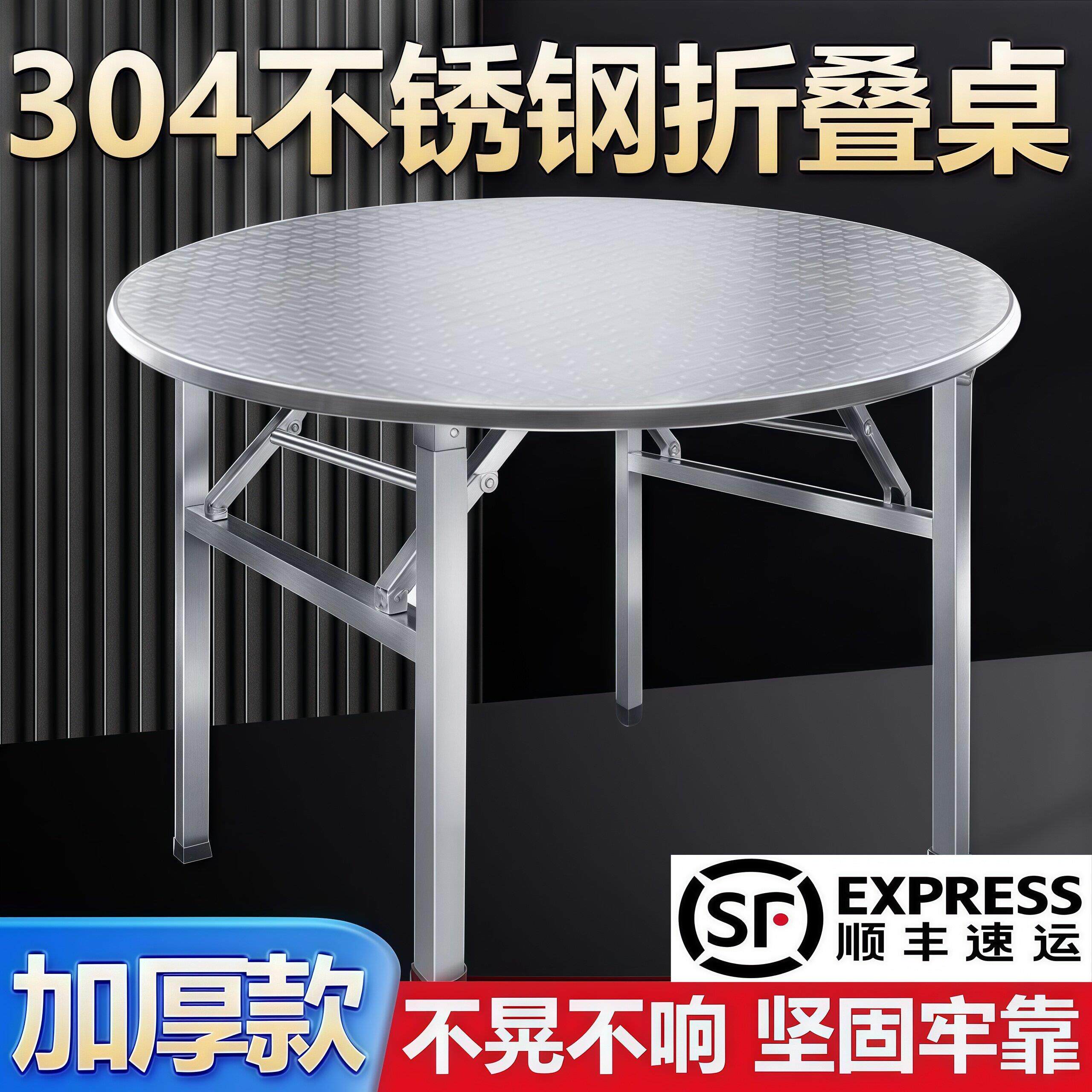 304不锈钢圆桌可折叠桌子饭店户外桌流水席摆摊家用吃饭圆形餐桌