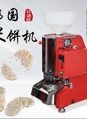 米饼零食膨化设备非油炸不锈钢韩国米饼机现货全自动摆摊设备