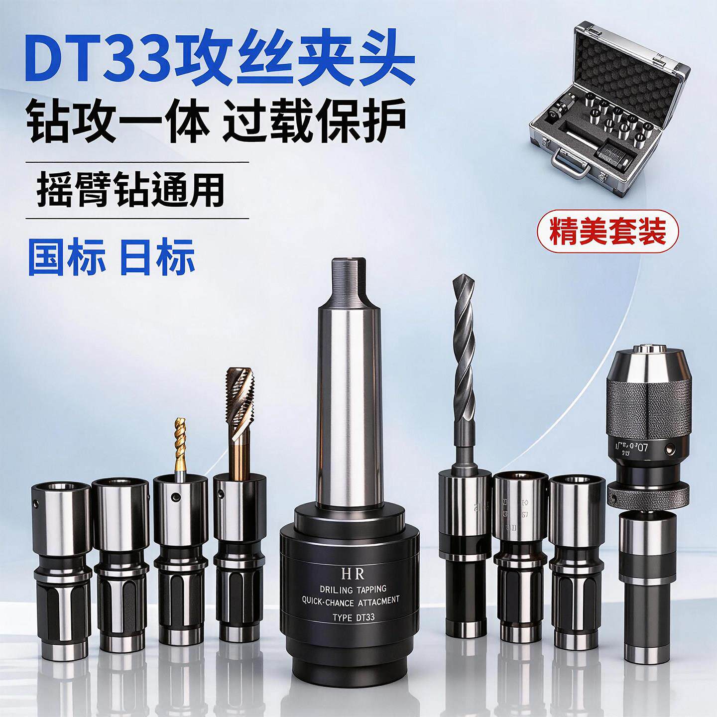 DT33攻丝夹头套筒 摇臂钻攻丝一体工具 过载保护攻丝套筒 莫氏MT4