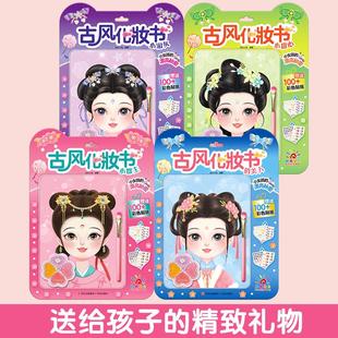 俏全套儿童节女孩淑女人小阳光书美六一古风册4宝贝化妆礼物郡主