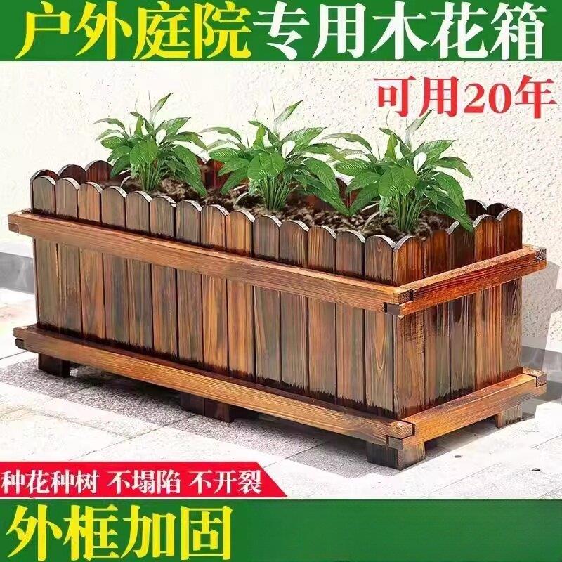 防腐木花箱长方形阳台庭院露台种菜盆室外碳化实木种植箱特大花槽