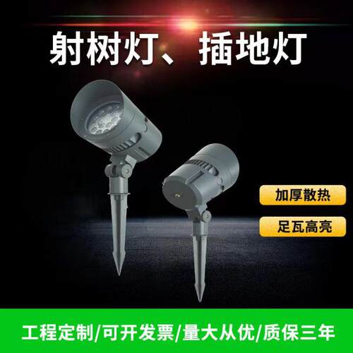 LED插地灯户外景观高亮射树灯6W18W36W照树灯室外园林草坪地插灯
