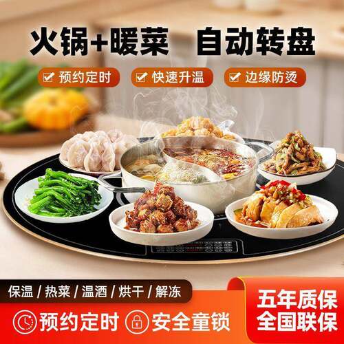 朗封饭菜保温板热菜板智能自动电热饭菜火锅加热盘圆形旋转暖菜板