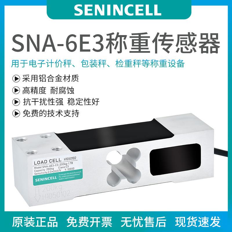 SNA-6E电子秤传感器平替柯力AMI中航电测L6E称重传感器