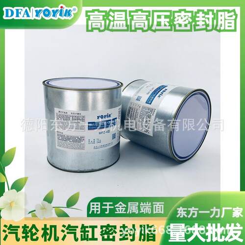汽缸密封脂MFZ-1东方一力推荐用于电厂660MW容量适用