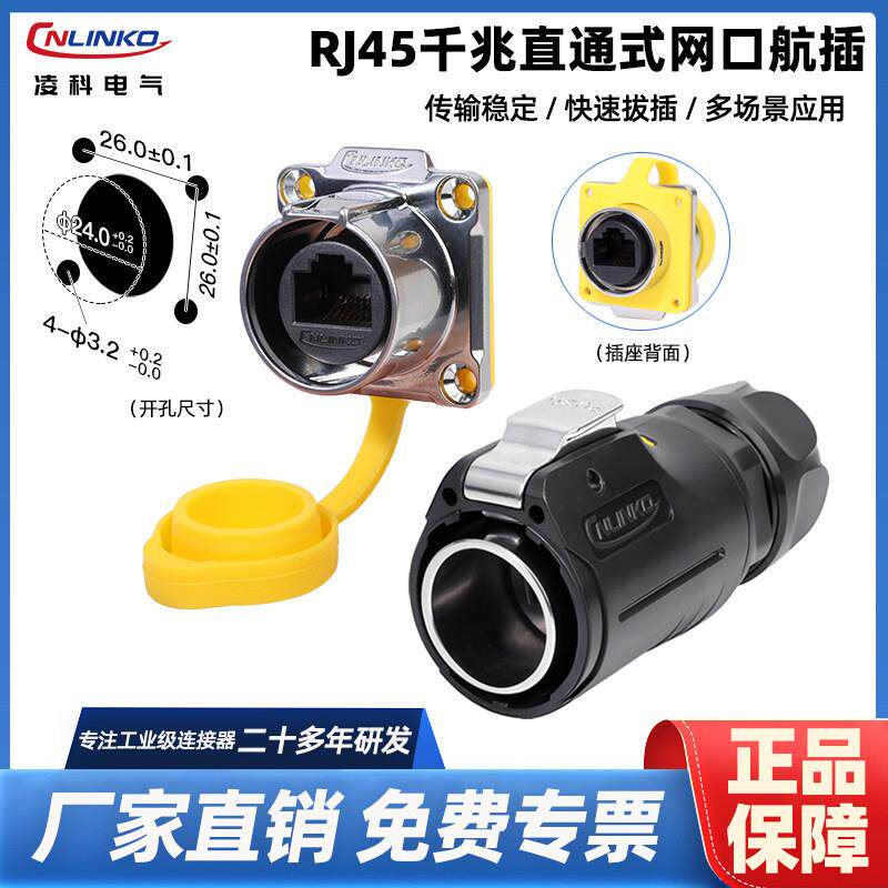 凌科RJ45防水航空插头LP24双网口直通网路网路线 线面板固定rj45